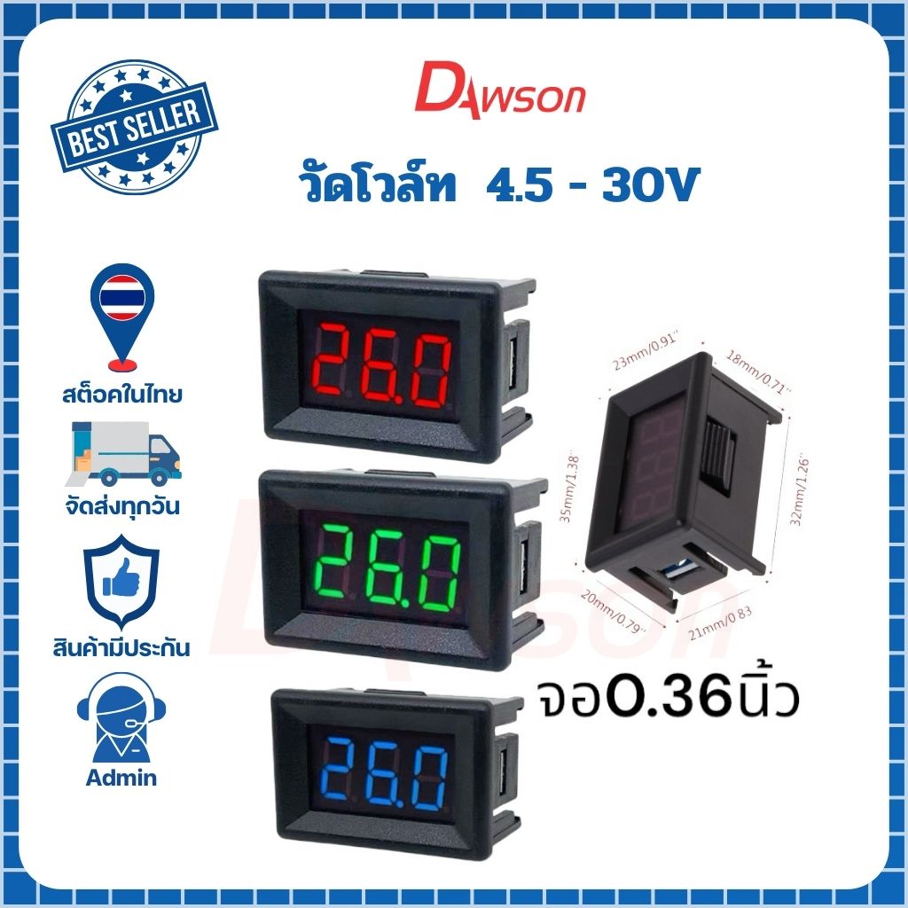 Dawson วัดโวลท์ (จอ0.36นิ้ว) 4.5-30V DC สีเขียว สีแดง สีน้ำเงิน 🇹🇭สินค้าพร้อมส่ง🇹🇭