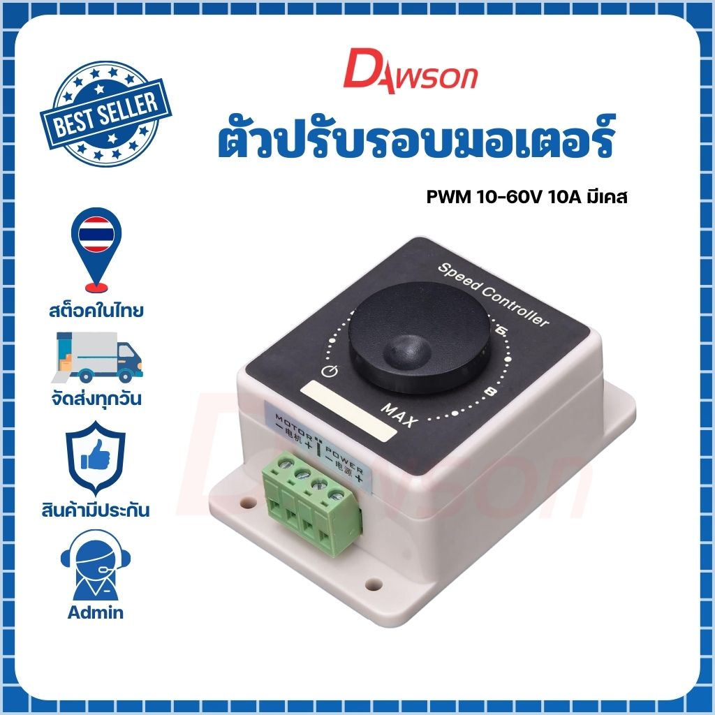 Dawson ตัวปรับรอบมอเตอร์ DC 6-60V 60A Max มีสวิตซ์สลับการหมุน ติดตั้งง่ายไม่ซับซ้อนต่อเพียง 2 สาย ก็สามารถใช้งานได้เลย - Image 3