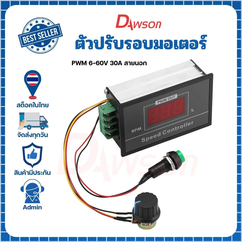 Dawson ตัวปรับรอบมอเตอร์ DC 6-60V 60A Max มีสวิตซ์สลับการหมุน ติดตั้งง่ายไม่ซับซ้อนต่อเพียง 2 สาย ก็สามารถใช้งานได้เลย - Image 6