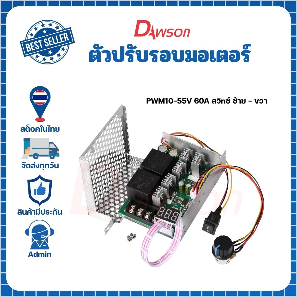 Dawson ตัวปรับรอบมอเตอร์ DC 6-60V 60A Max มีสวิตซ์สลับการหมุน ติดตั้งง่ายไม่ซับซ้อนต่อเพียง 2 สาย ก็สามารถใช้งานได้เลย - Image 7