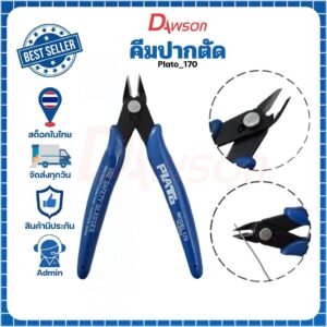 Dawson คีมตัดลวด คีมตัด คีมตัดสายไฟ คีมเอนกประสงค์ สำหรับงาน ไฟฟ้า อิเล็กทรอนิกส์