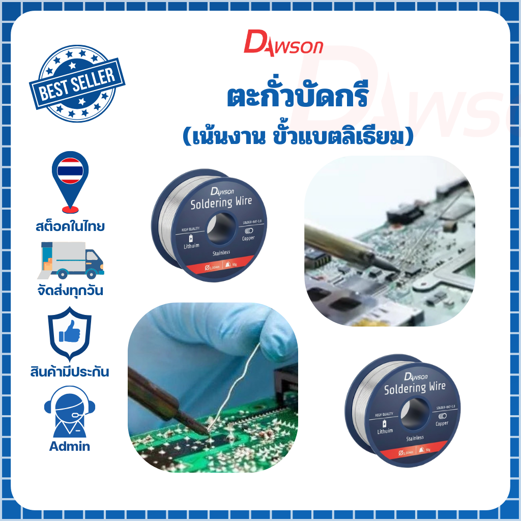 Dawson ตะกั่วบัดกรีขั้วแบตลิเธียม ตะกั่วบัดกรีอลูมิเนียม ทองแดง ขนาด 1.00 มม 50g ตะกั่วขด Dawson - Image 4