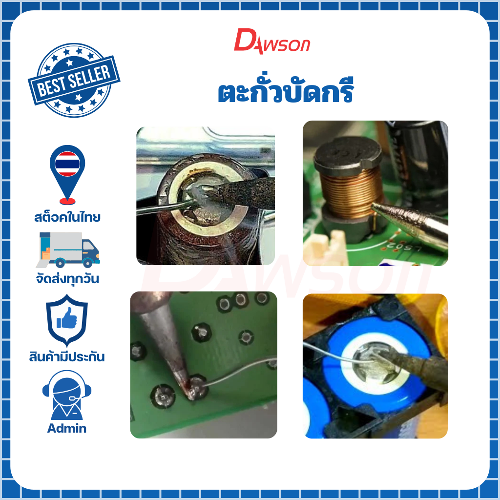 Dawson ตะกั่วบัดกรีขั้วแบตลิเธียม ตะกั่วบัดกรีอลูมิเนียม ทองแดง ขนาด 1.00 มม 50g ตะกั่วขด Dawson - Image 5