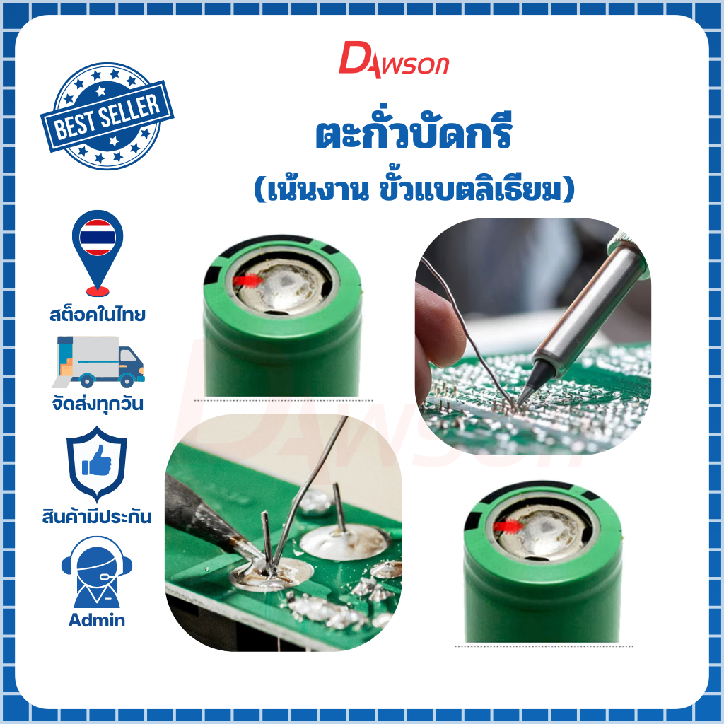 Dawson ตะกั่วบัดกรีขั้วแบตลิเธียม ตะกั่วบัดกรีอลูมิเนียม ทองแดง ขนาด 1.00 มม 50g ตะกั่วขด Dawson - Image 6