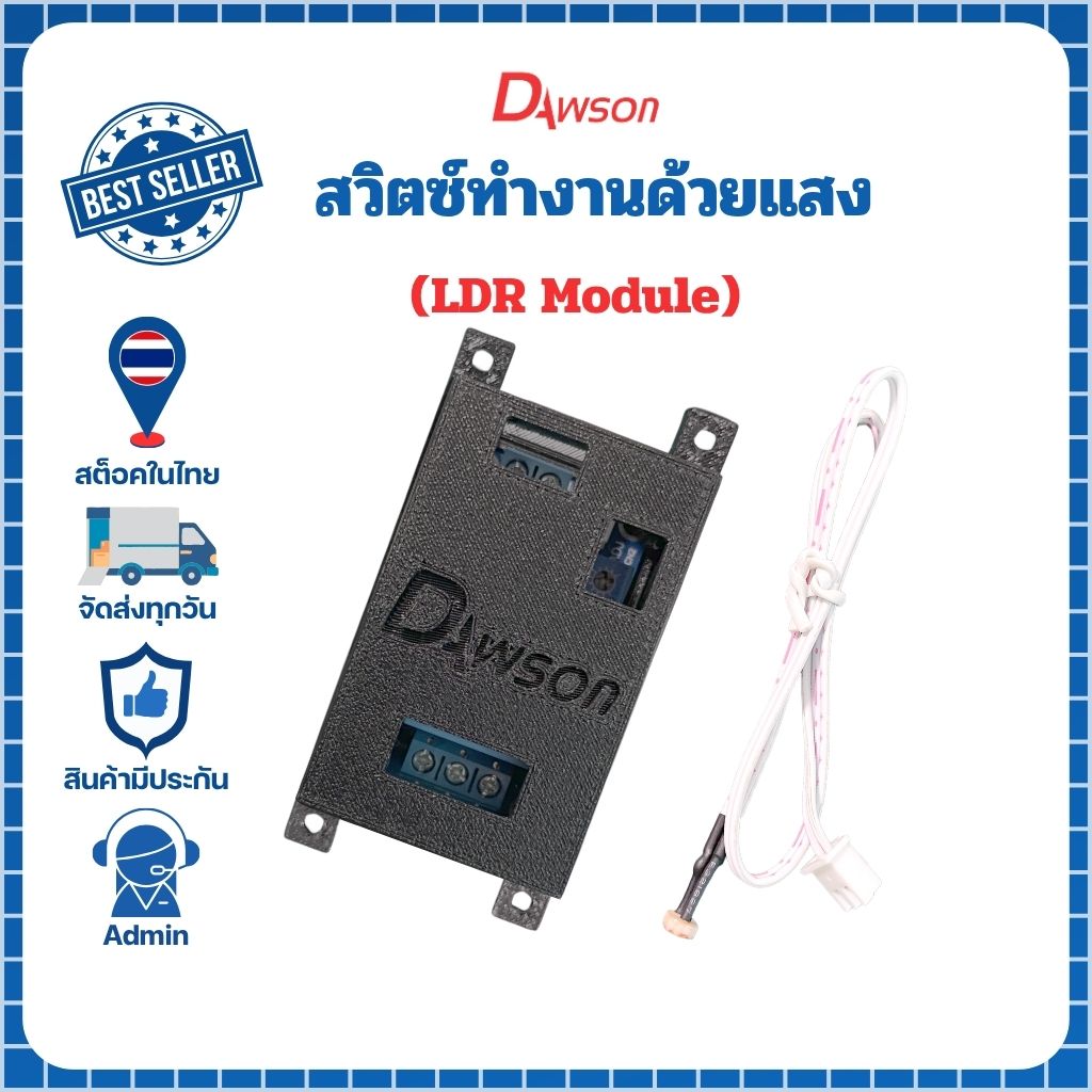 Dawson สวิตซ์ตรวจจับทำงานด้วยแสง LDR Module Photoswitch 12V 24V พร้อมคู่มือใช้งาน