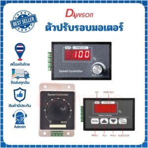 Dawson ตัวปรับรอบมอเตอร์ DC 6-60V 60A Max มีสวิตซ์สลับการหมุน ติดตั้งง่ายไม่ซับซ้อนต่อเพียง 2 สาย ก็สามารถใช้งานได้เลย