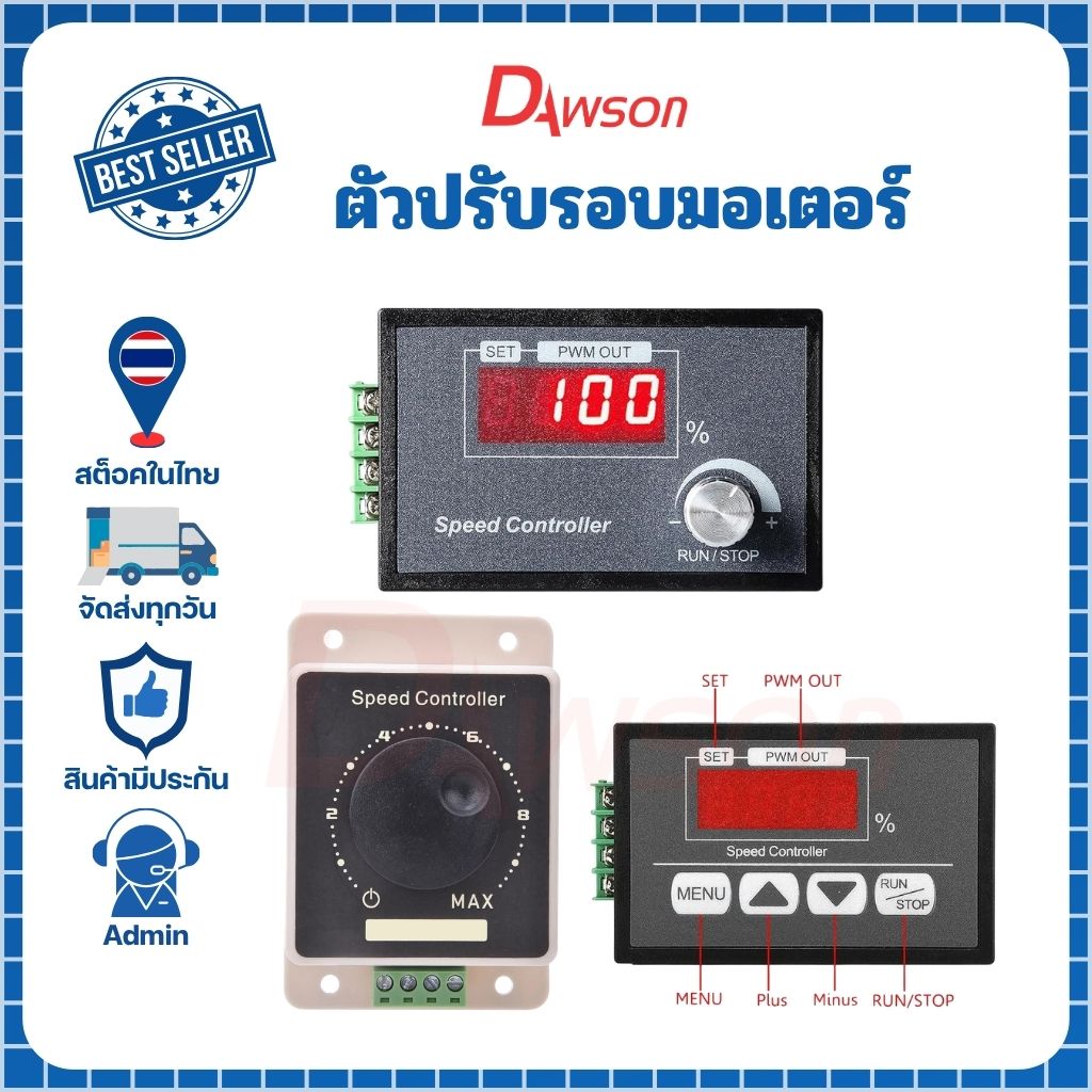 Dawson ตัวปรับรอบมอเตอร์ DC 6-60V 60A Max มีสวิตซ์สลับการหมุน ติดตั้งง่ายไม่ซับซ้อนต่อเพียง 2 สาย ก็สามารถใช้งานได้เลย